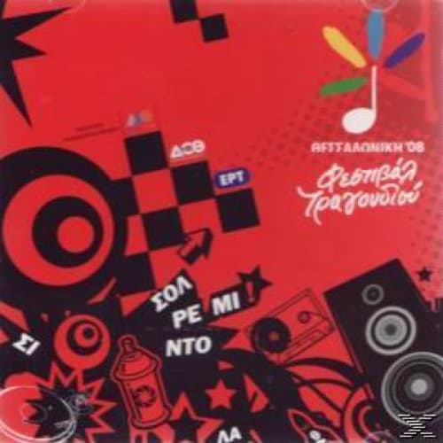 Festival Tragoudiou Thessalonikis 08